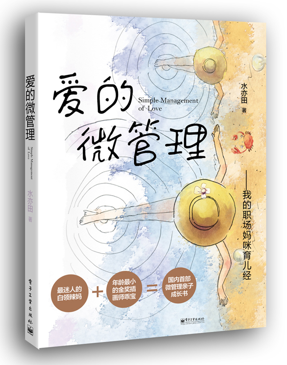 当当--爱的微管理（优惠券赠品）