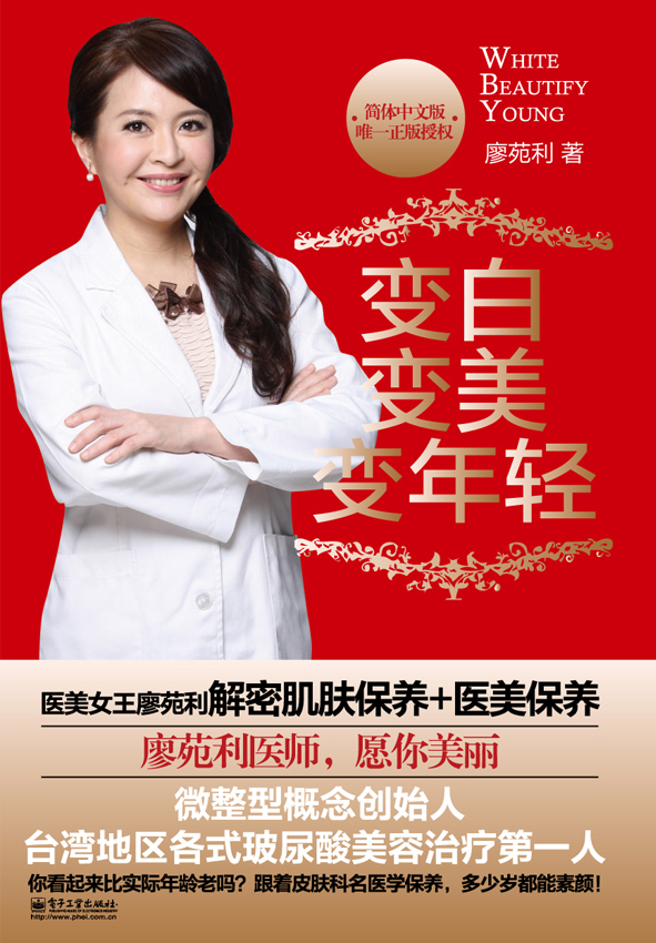 变白变美变年轻