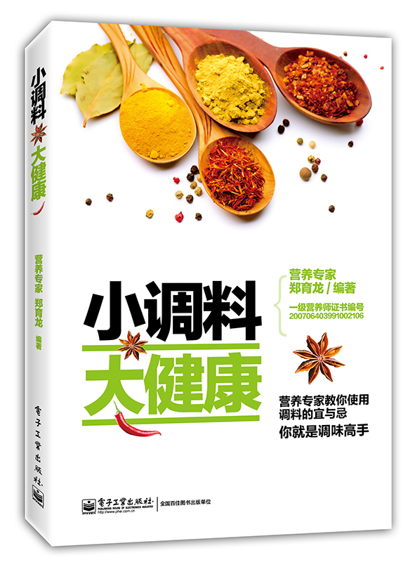 小调料 大健康