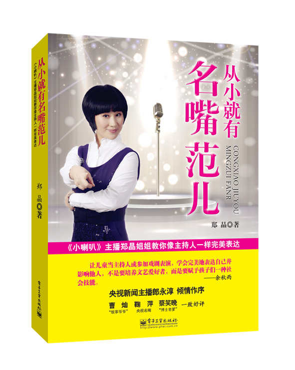 从小就有名嘴范儿