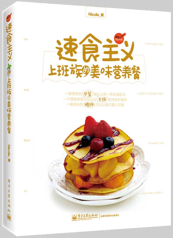 速食主义：上班族的美味营养餐