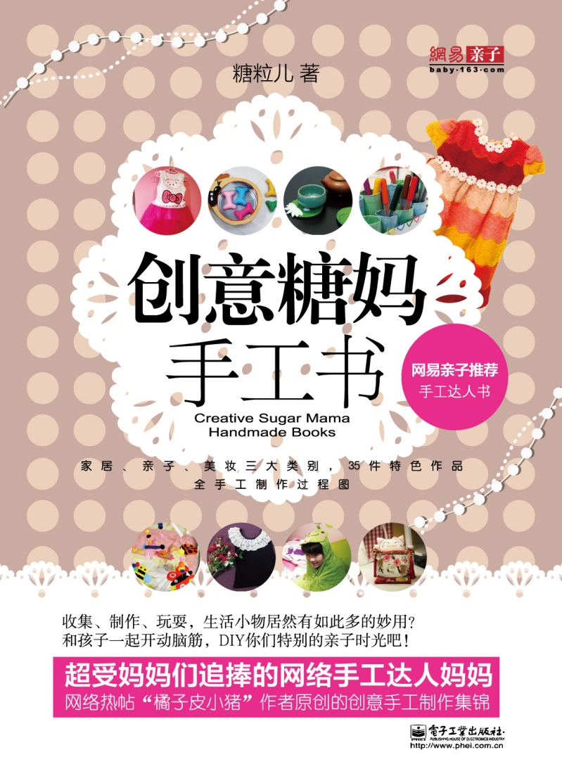 创意糖妈手工书