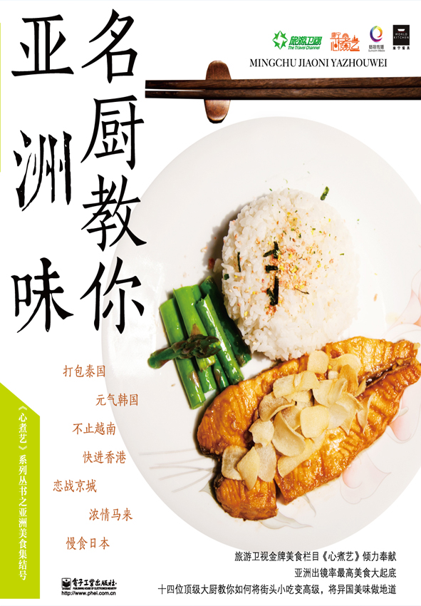 名厨教你亚洲味