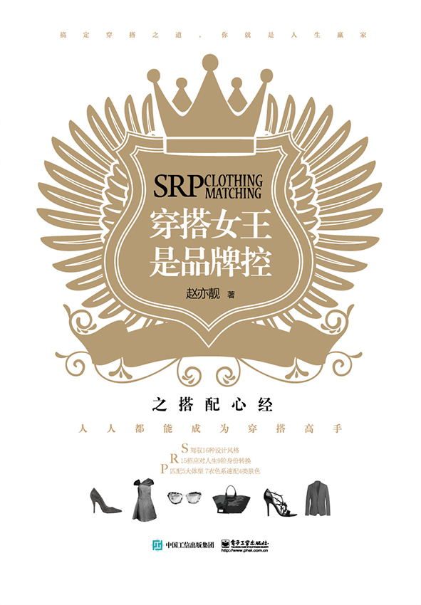 穿搭女王是品牌控之搭配心经