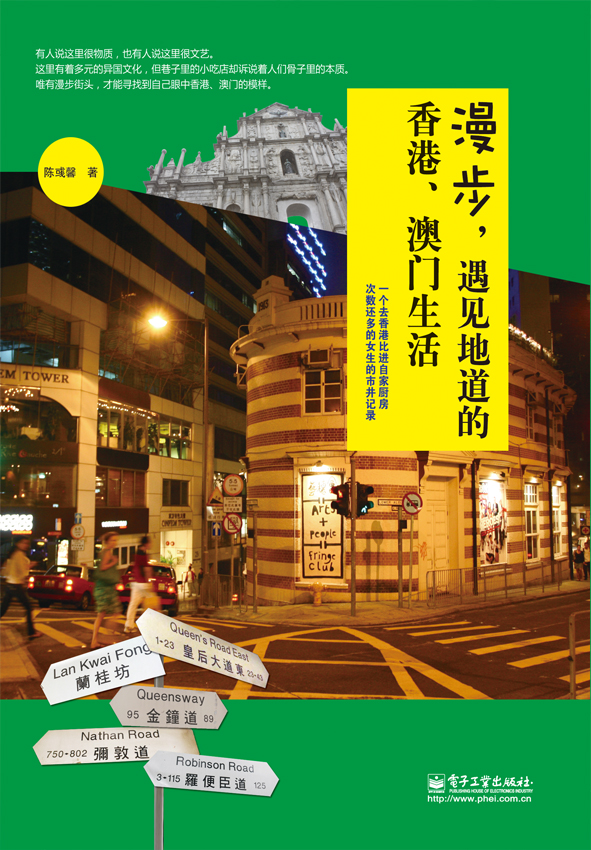 漫步，遇见地道的香港、澳门生活