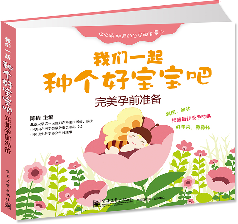 我们一起种个好宝宝吧——完美孕前准备