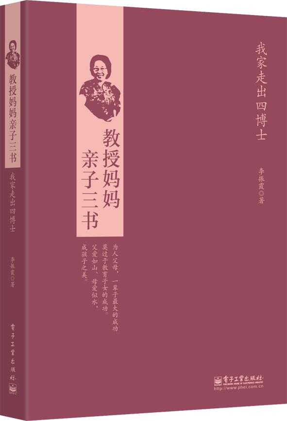 我家走出四博士