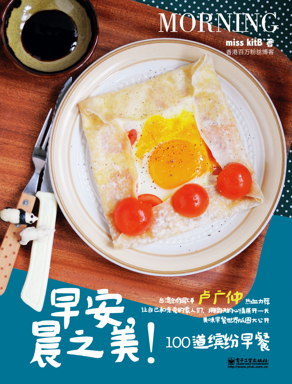 早安,晨之美!100道缤纷早餐