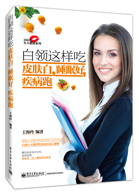 白领这样吃皮肤白，睡眠好，疾病跑