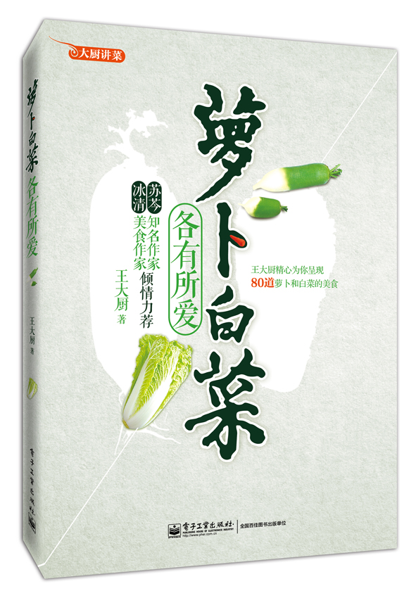 萝卜白菜各有所爱