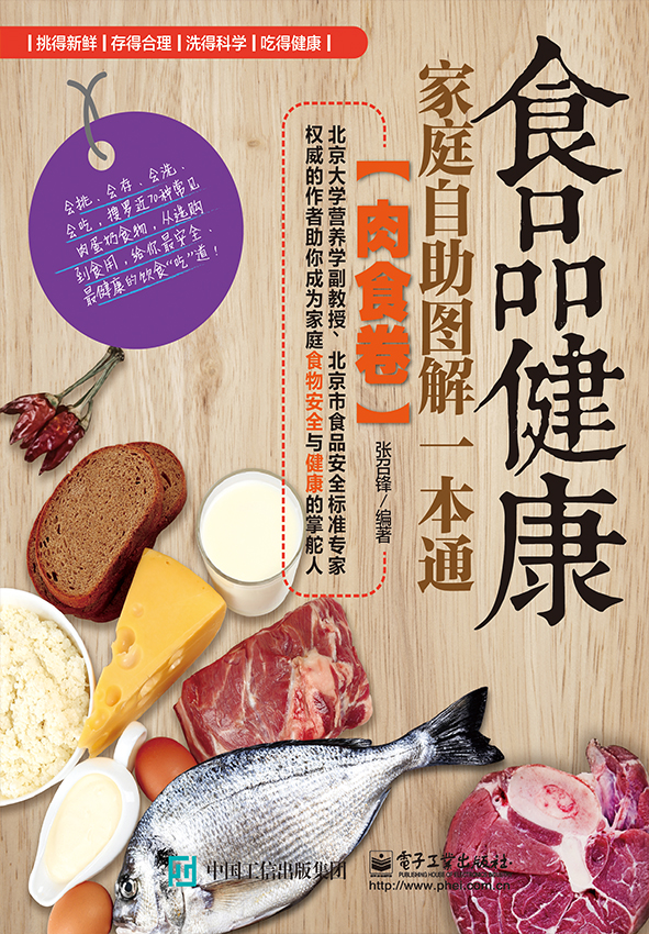 食品健康家庭自助图解一本通 (肉食卷)