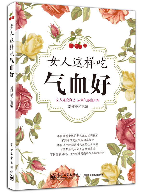 女人这样吃气血好