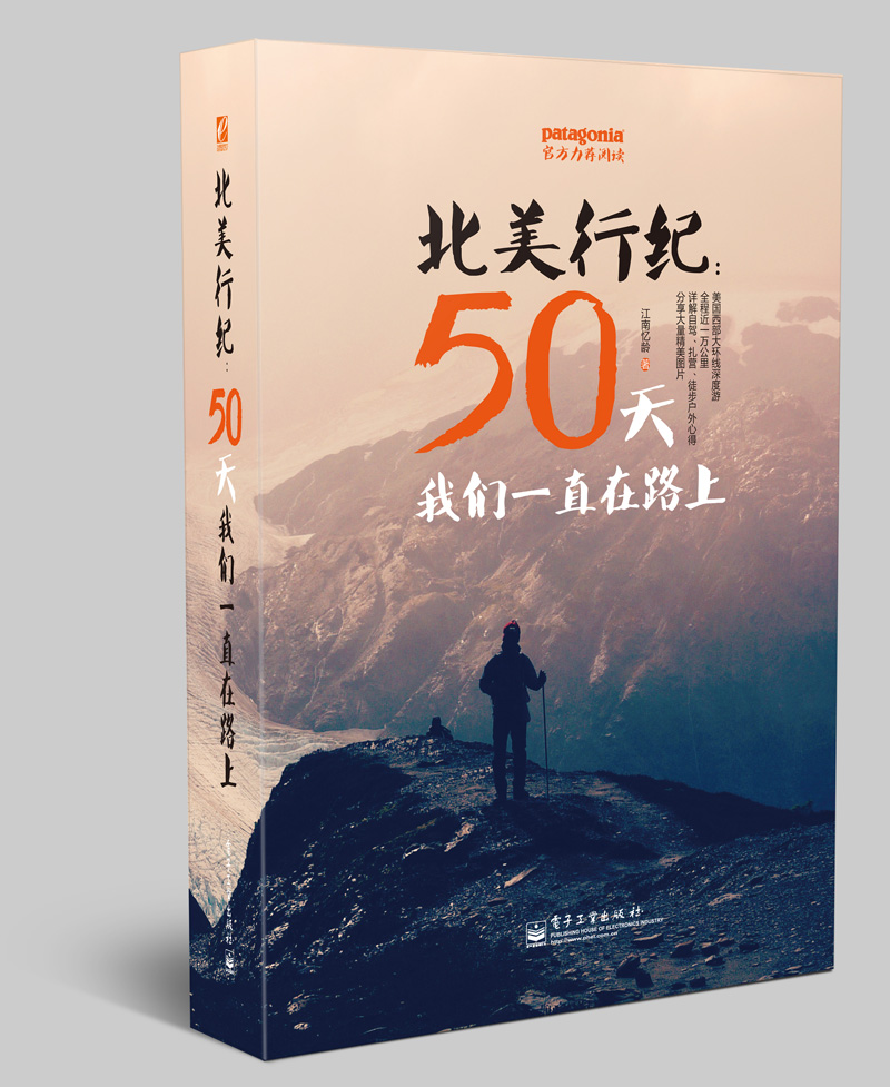 北美行纪:50天我们一直在路上(全彩)