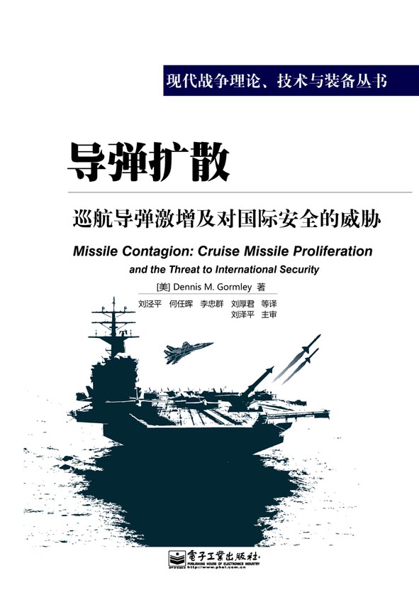 导弹扩散——巡航导弹激增及对国际安全的威胁