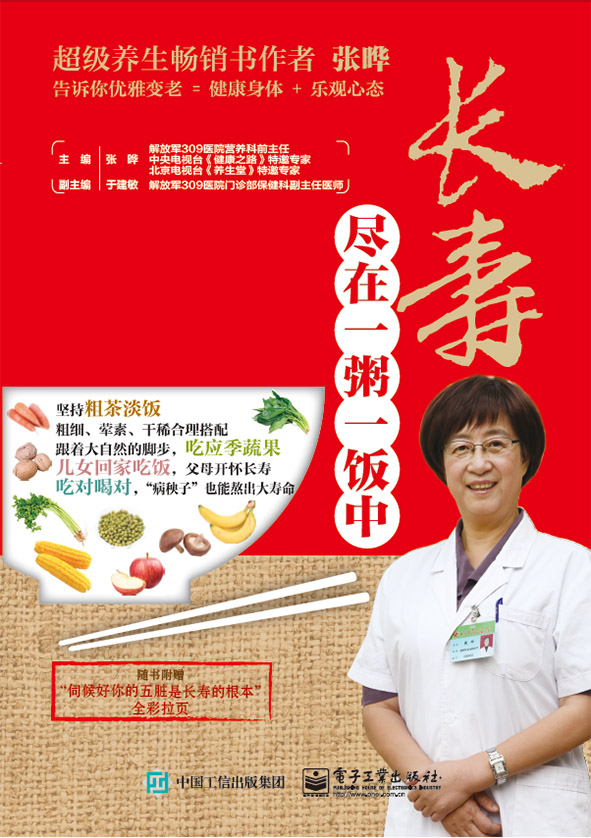 长寿尽在一粥一饭中