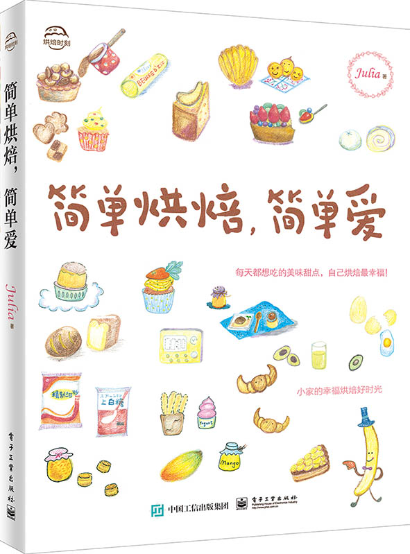 简单烘焙，简单爱