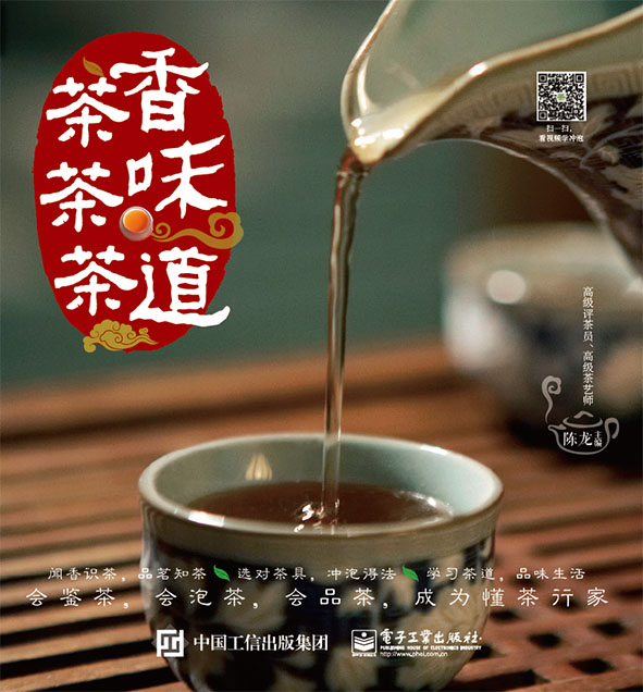 茶香 茶味 茶道