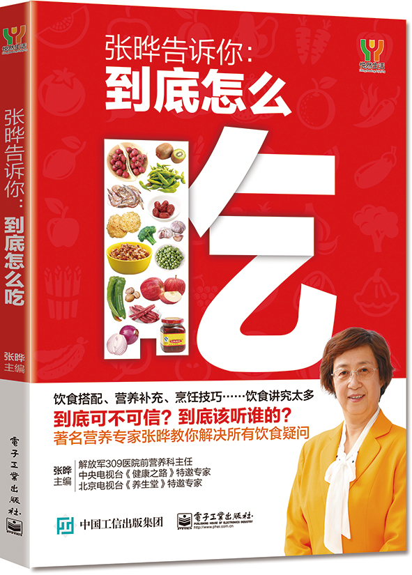 张晔告诉你：到底怎么吃