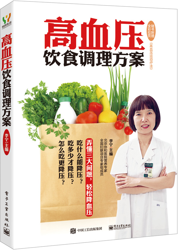 高血压饮食调理方案