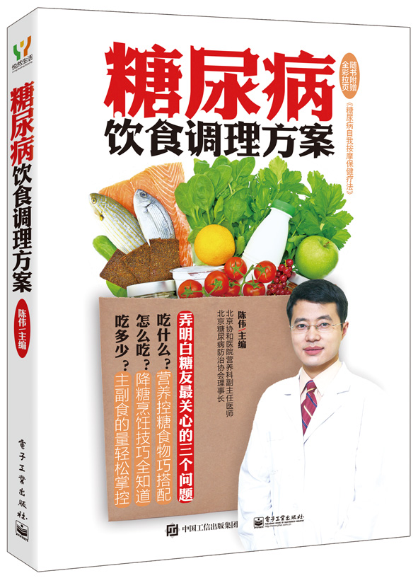 糖尿病饮食调理方案