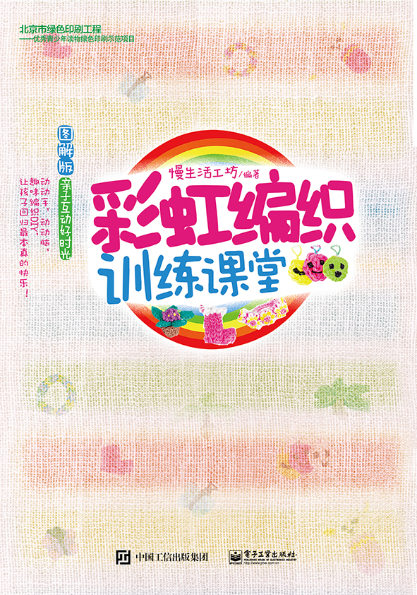 彩虹编织训练课堂