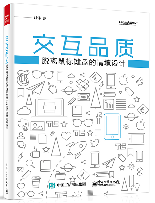 交互品质：脱离鼠标键盘的情境设计