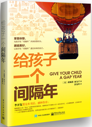 给孩子一个间隔年