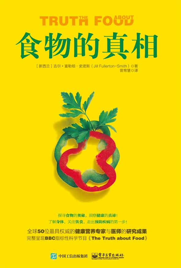 食物的真相