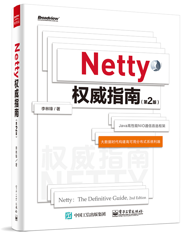 Netty权威指南（第2版）