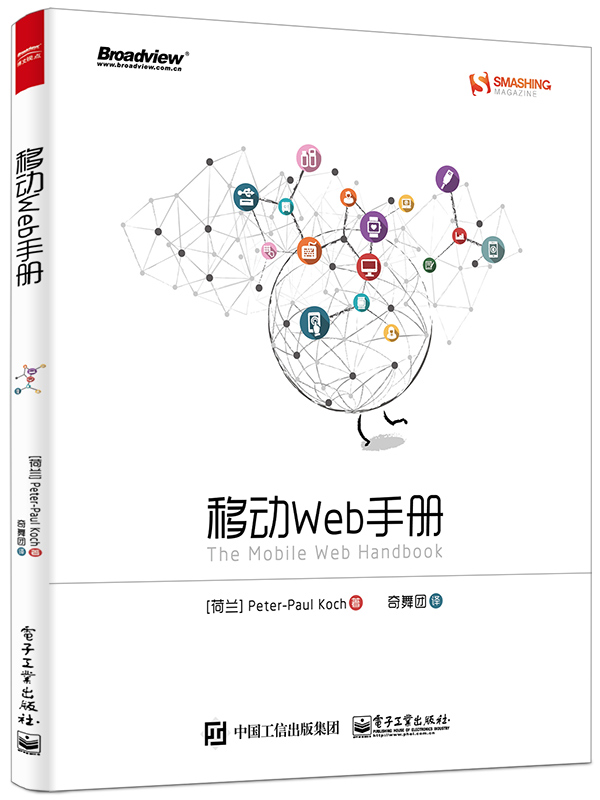移动Web手册（双色）