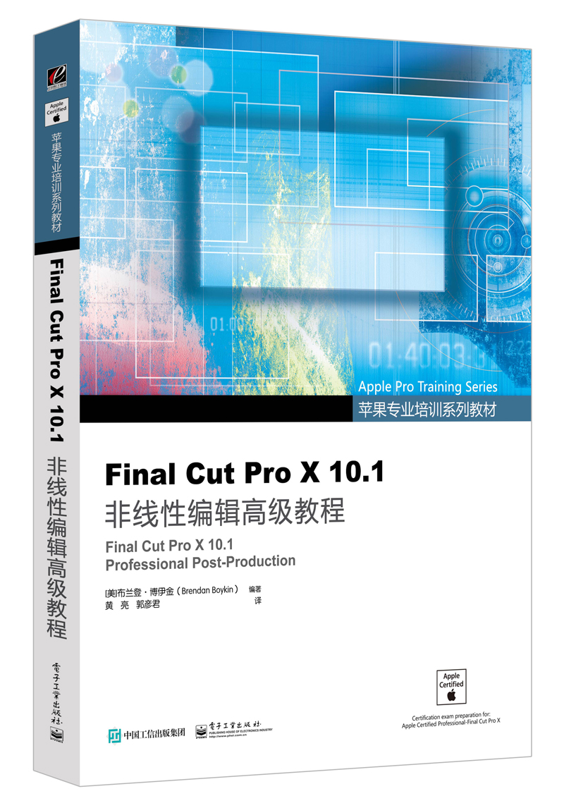 Final Cut Pro X 10.1非线性编辑高级教程（全彩）