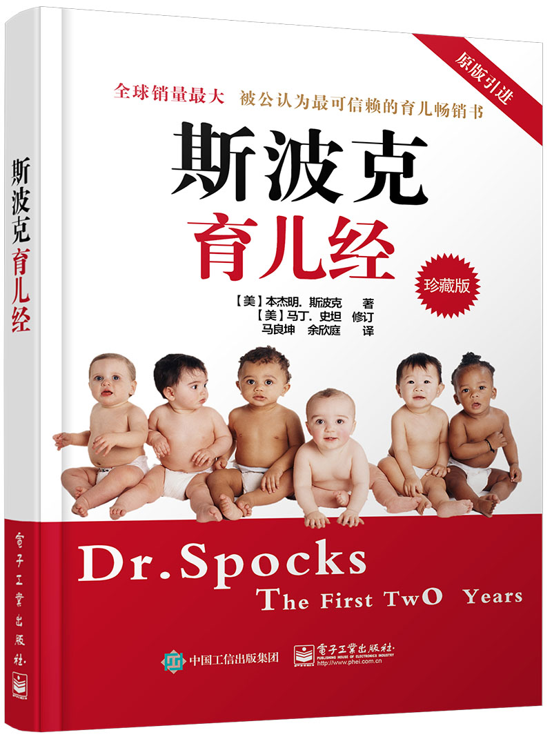 斯波克育儿经