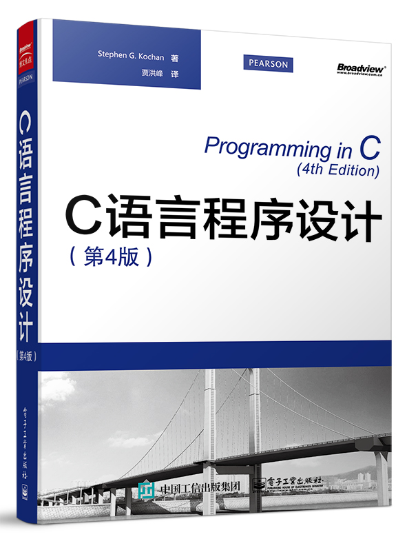 C语言程序设计（第4版）