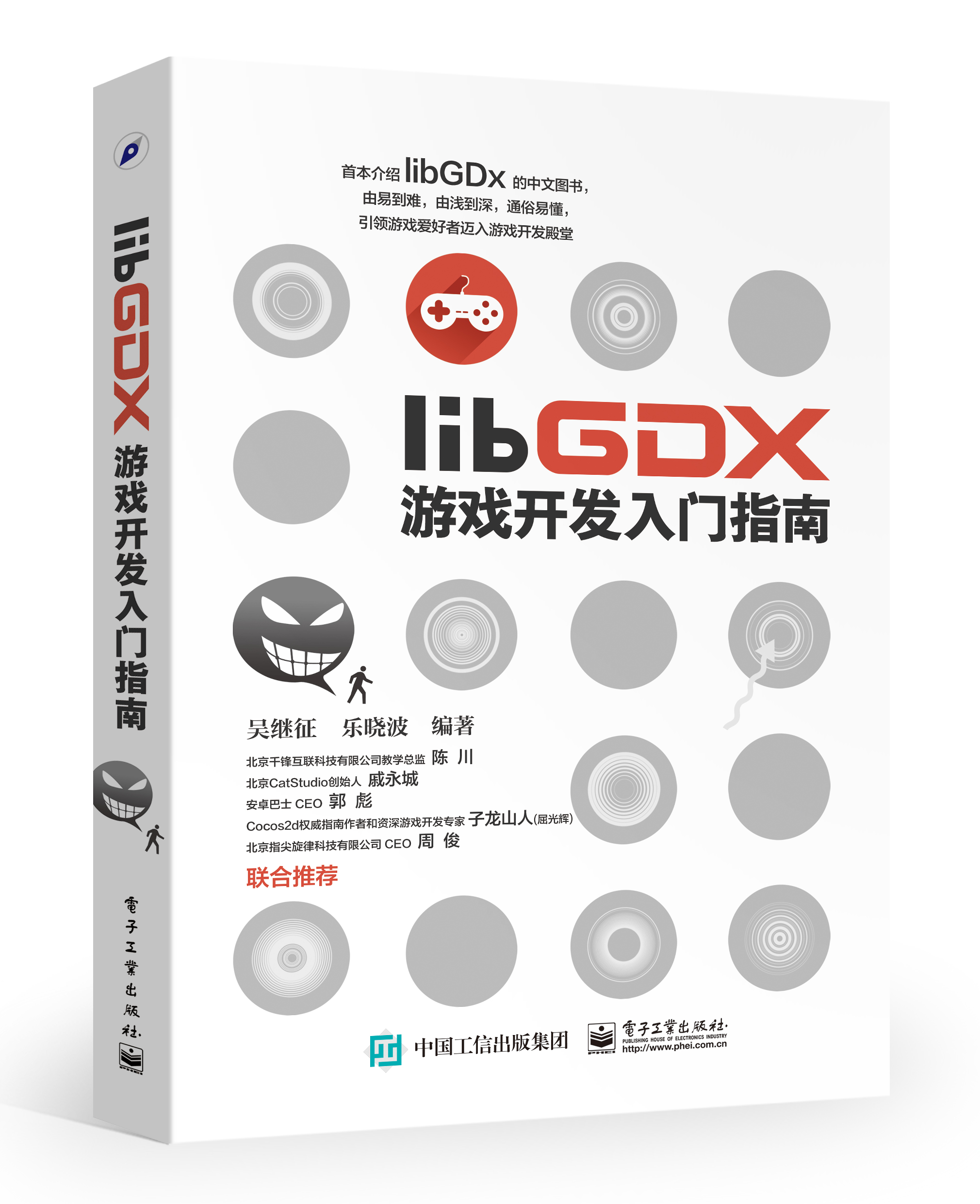 libGDX游戏开发入门指南