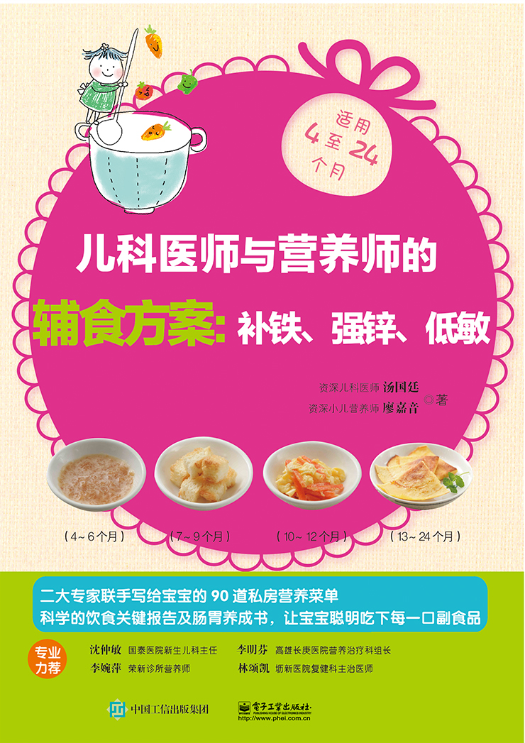 儿科医师与营养师的辅食方案：补铁、强锌、低敏