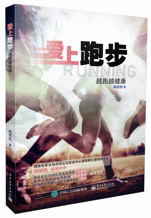 爱上跑步：越跑越健康（混彩）