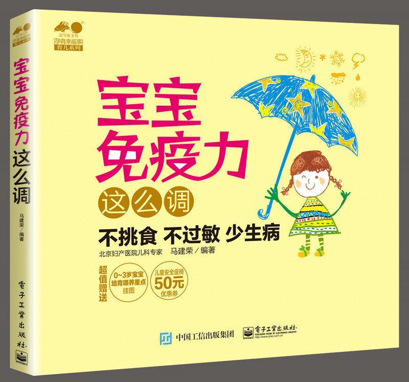 宝宝免疫力这么调