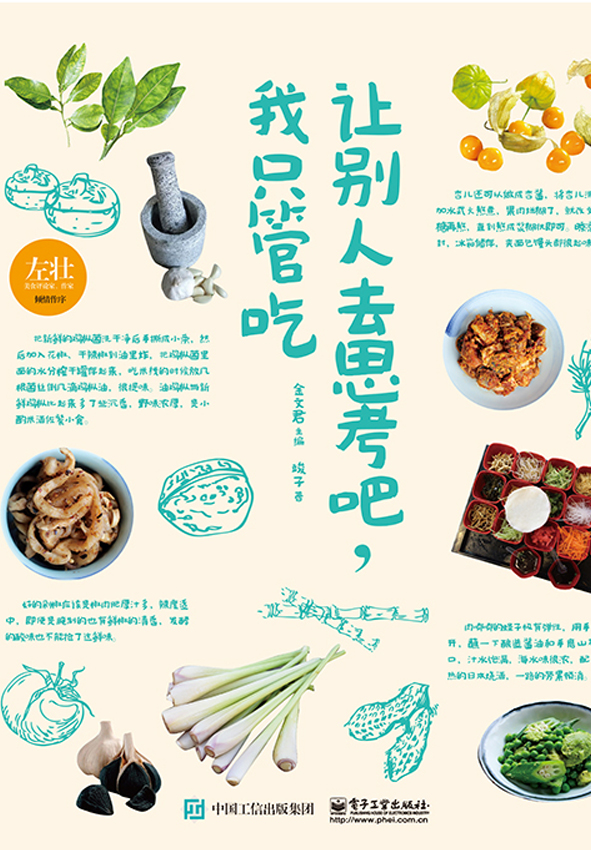 让别人去思考吧，我只管吃