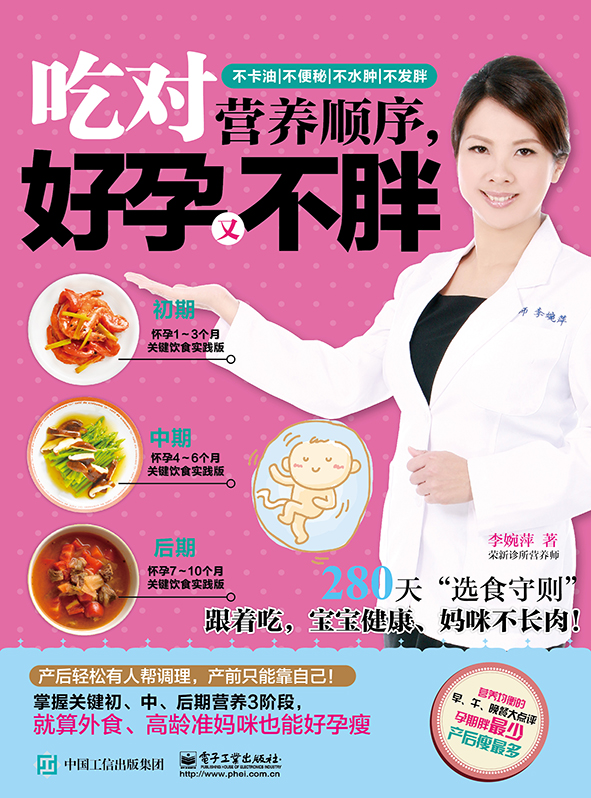 吃对营养顺序，好孕又不胖