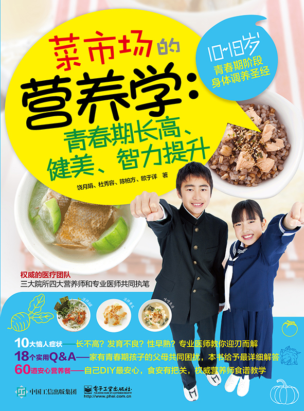 菜市场的营养学：青春期长高、健美、智力提升