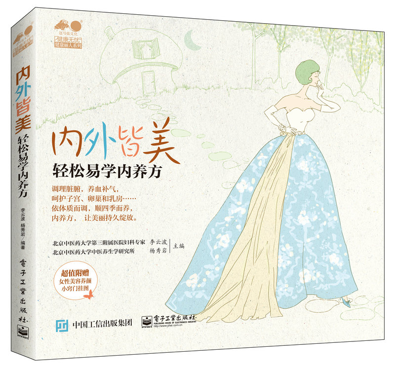 内外皆美·轻松易学内养方