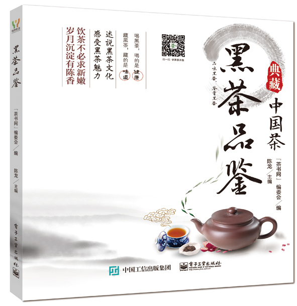 黑茶品鉴