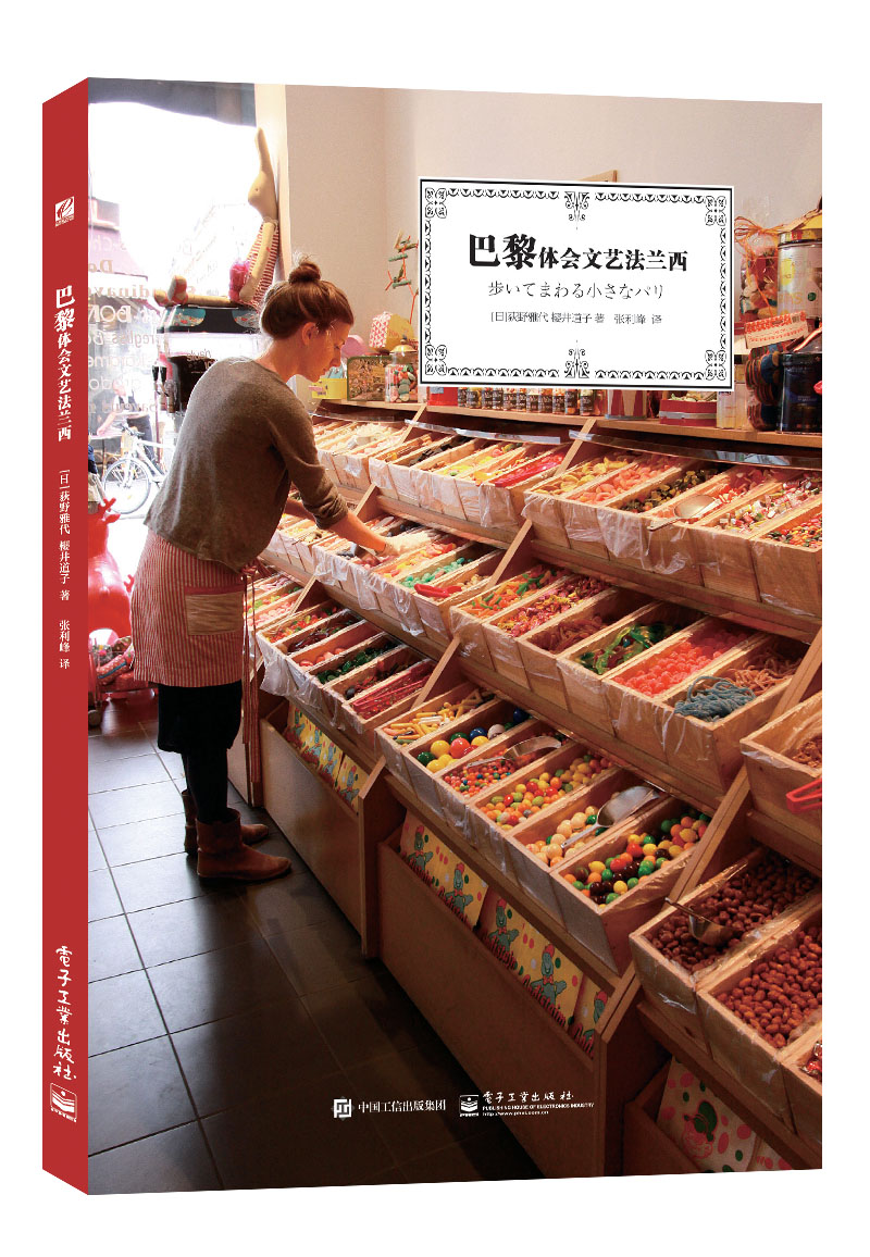 巴黎:体会文艺法兰西(全彩)