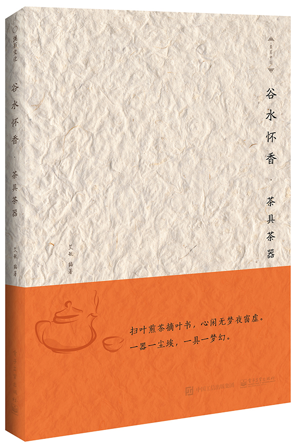 谷水怀香——茶具茶器