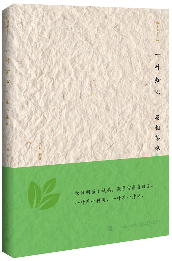 一叶知心——茶相茶味