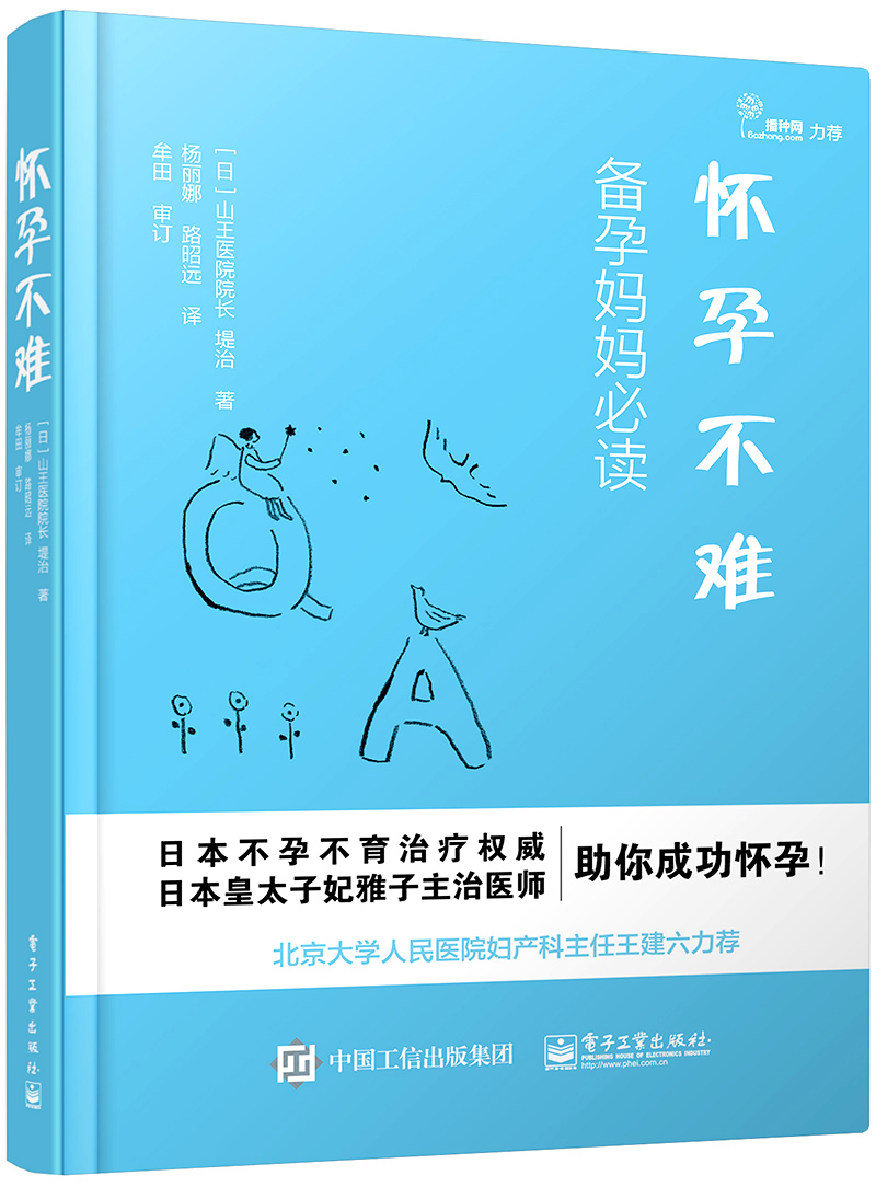 怀孕不难(双色)