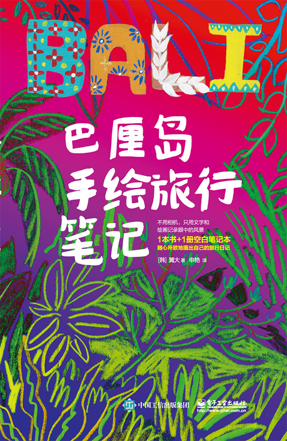 巴厘岛手绘旅行笔记(含附件1份)