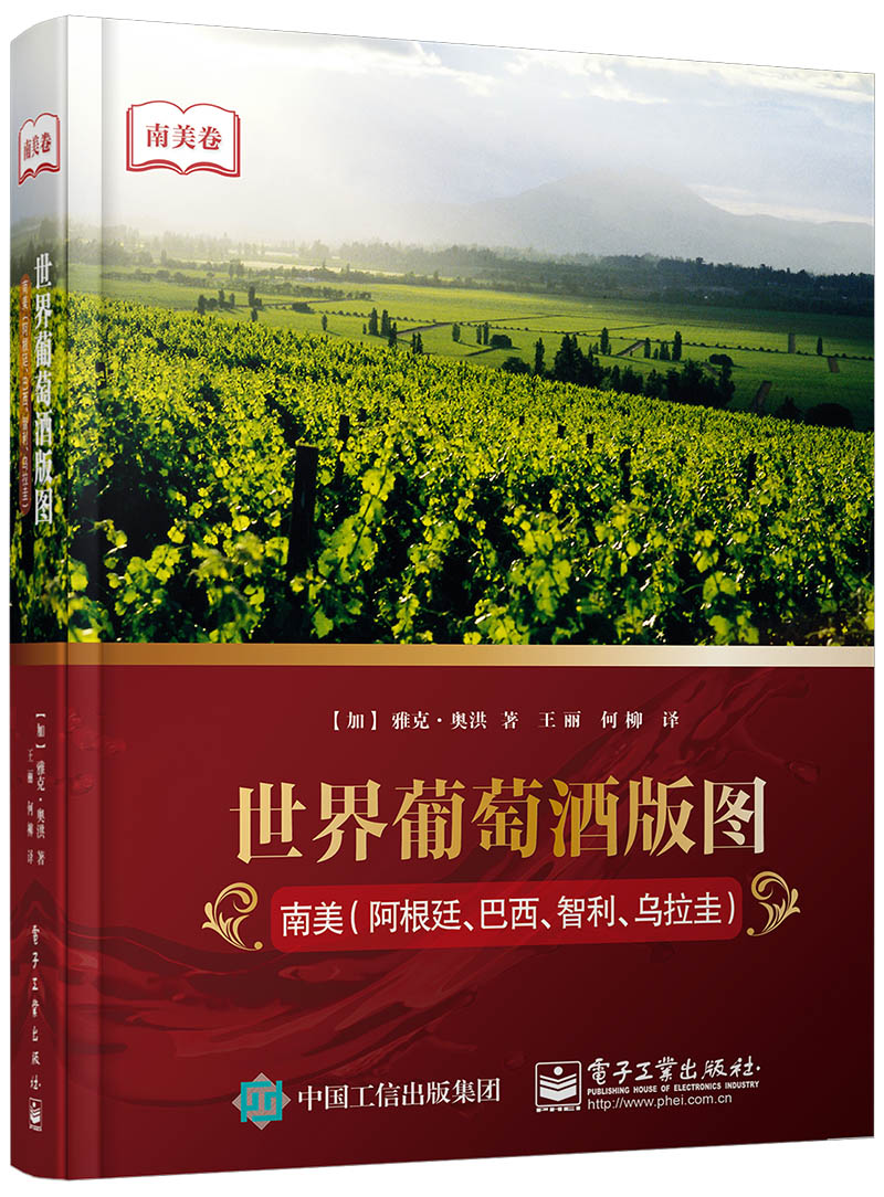 世界葡萄酒版图:南美(阿根廷、巴西、智利、乌拉圭)