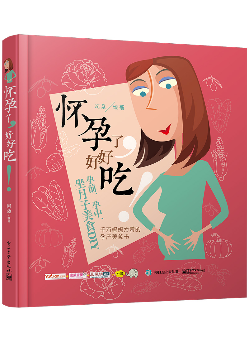怀孕了,好好吃!