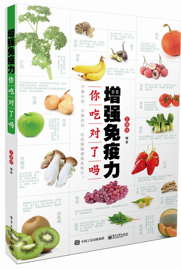 增强免疫力,你吃对了吗